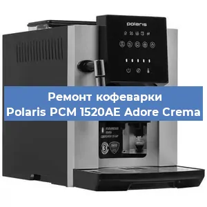 Чистка кофемашины Polaris PCM 1520AE Adore Crema от накипи в Ростове-на-Дону